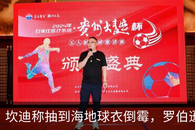 坎迪称抽到海地球衣倒霉，罗伯逊：不惊讶 我们防他们防得很好